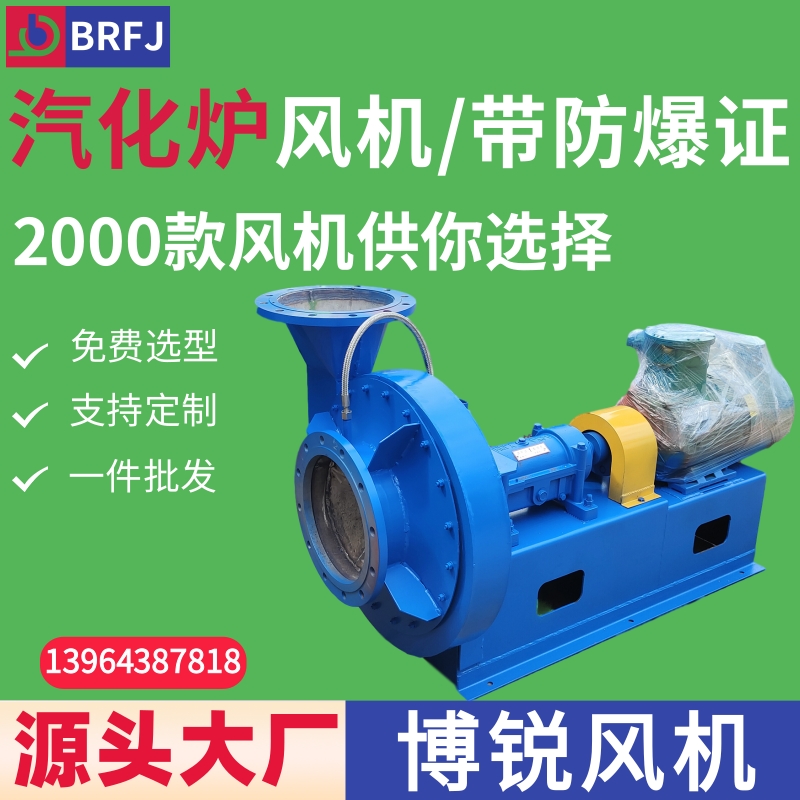 汽化炉引风机 煤气增压风机 防爆风机