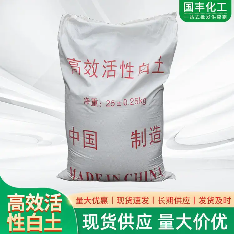 活性白土 厂家供应，品质保障