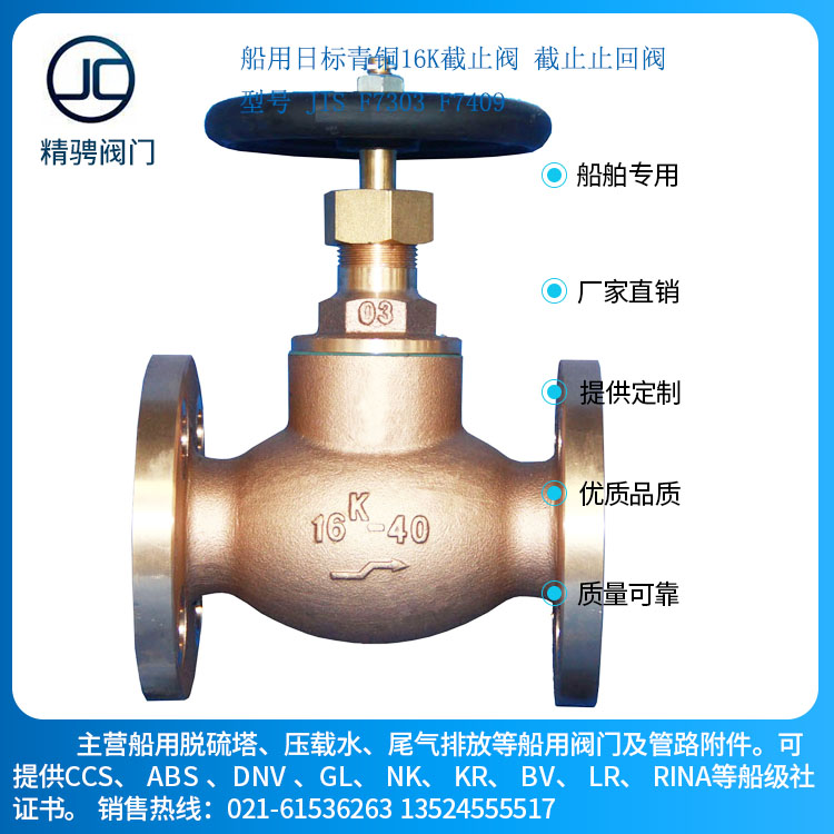 船用法兰铸钢直通，直角海水截止阀CB/T3196-2008带CCS证书