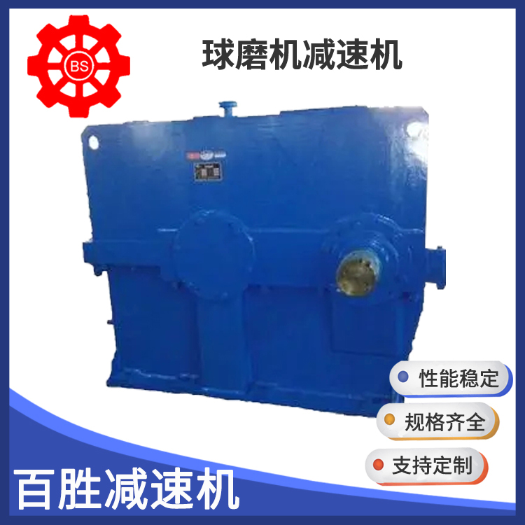 球磨机减速机支持定制
