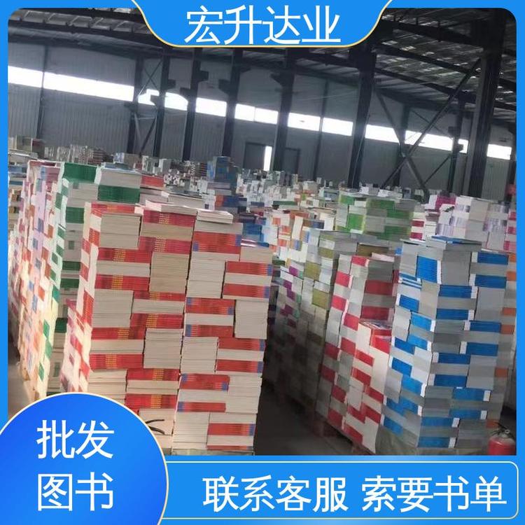 宏升达业 全新正版 1-3折起批 企事业单位用书 文学书刊