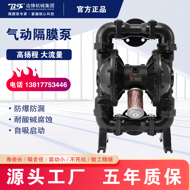 气动隔膜泵BFQ-50Q
