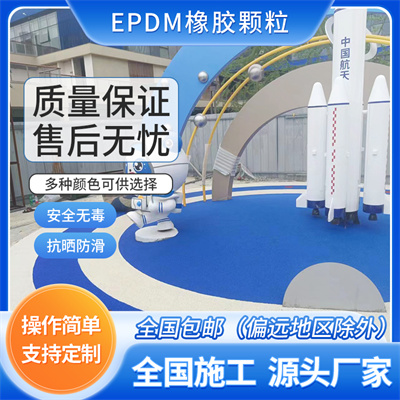幼儿园epdm塑胶跑道_epdm塑胶生产厂家