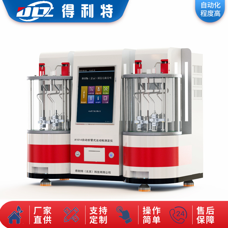 A1014折管粘度测定仪
