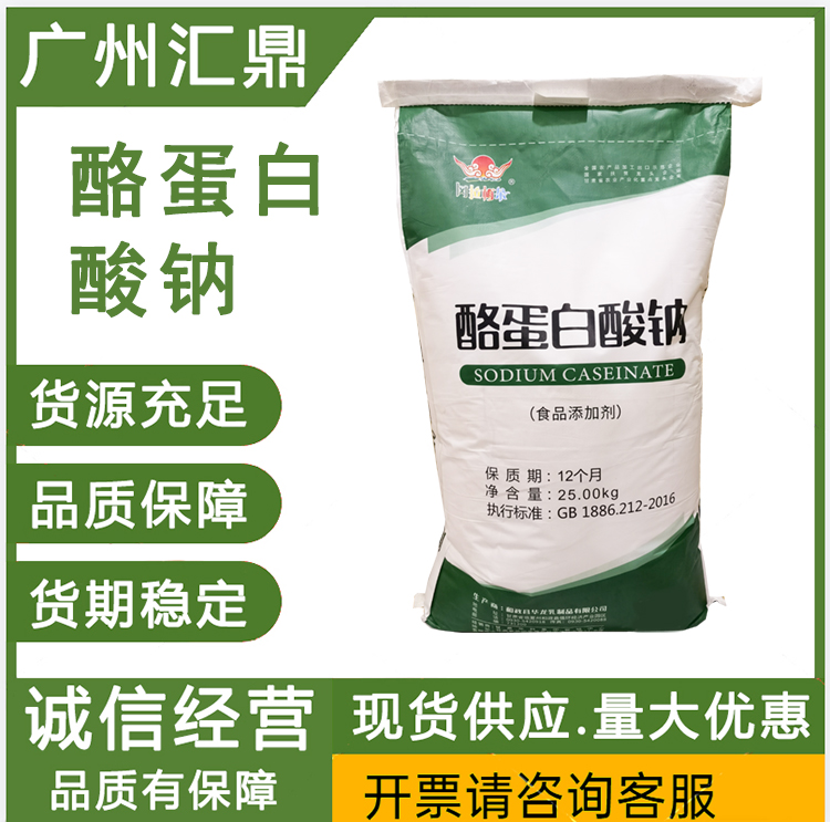 酪蛋白酸钠 增稠剂 食品级 对接工厂