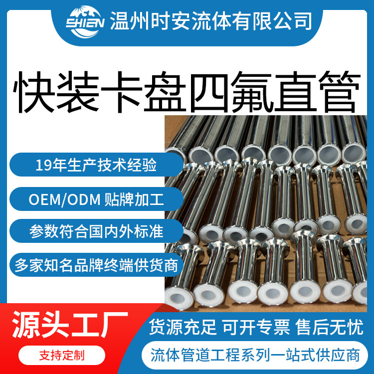 供应快装卡盘四氟直管 四氟翻边不锈钢硬管 内衬四氟快装直管