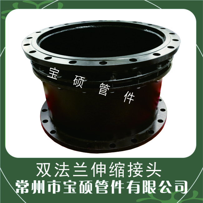 宝硕牌钢制管道快速接头 双法兰伸缩直接 φ20-φ4000可定制