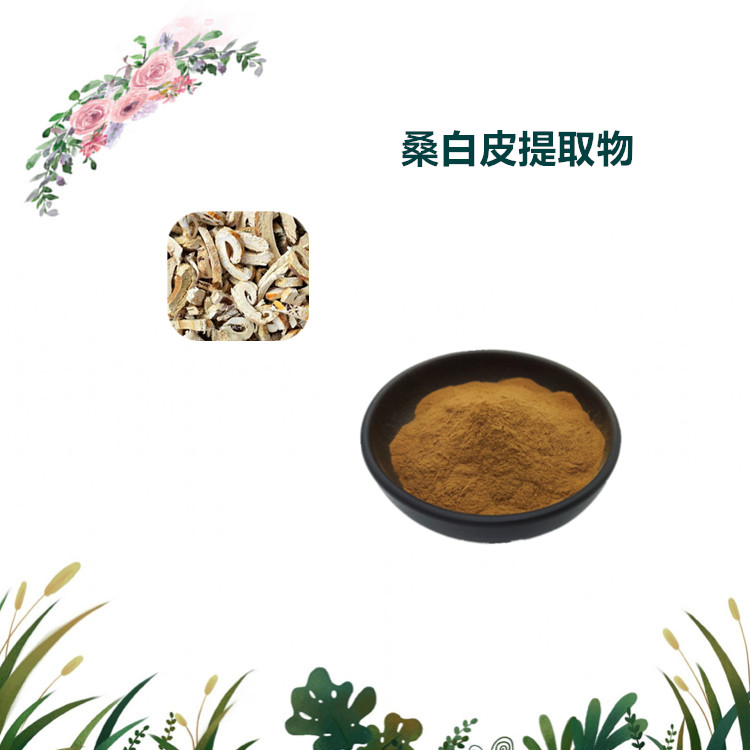 沃特莱斯生物 桑白皮提取物 速溶粉 萃取粉 1公斤起订 可寄样