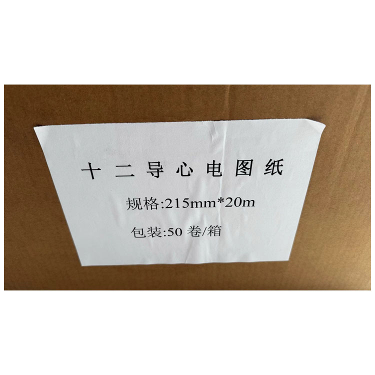 十二导心电图纸215×20热敏纸打印纸现货现发