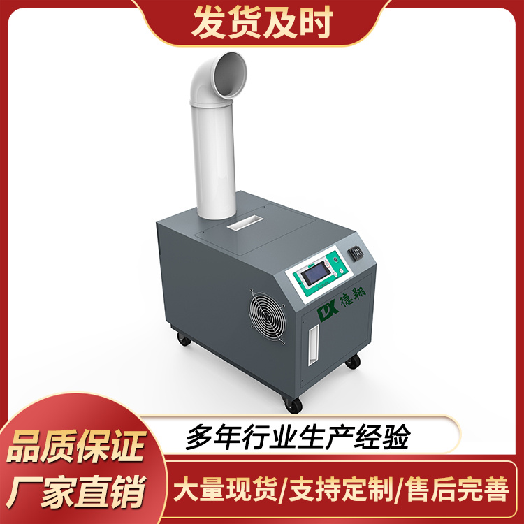 超声波加湿机DXJS-03A 商用大雾量加湿机降尘