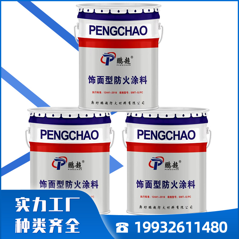 防火涂料 饰面型防火涂料 防火阻燃 施工方便 库存充足