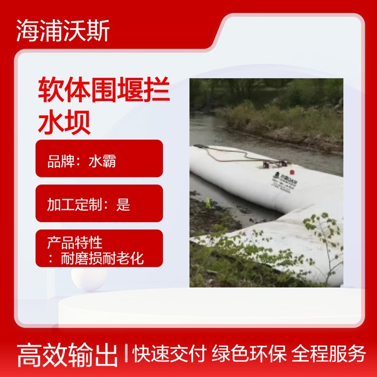 围堰截流坝袋软体拦水坝河道治理水利工程挡水坝