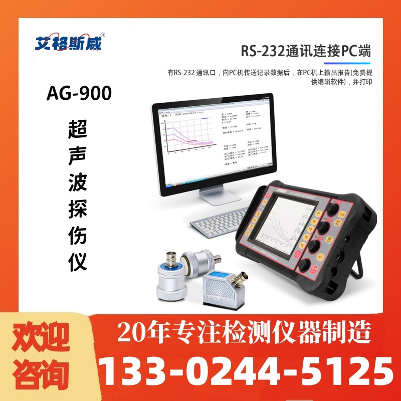 超声波探伤仪AG-900 焊缝探伤仪 艾格斯威 专业生产 规格齐全 品质保障