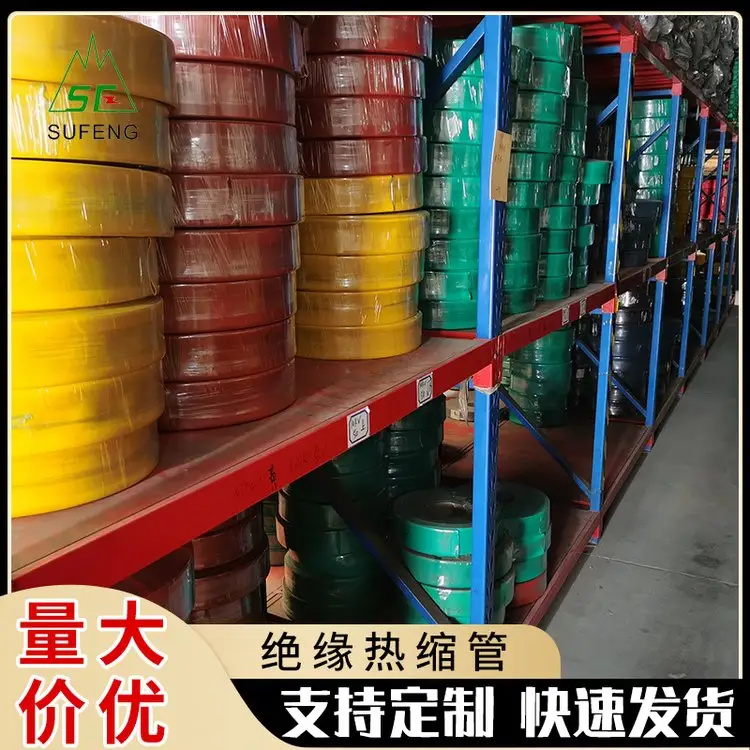 PE彩色热缩管，母排热缩套管，高压热缩绝缘管，环保热缩管，热收缩套管,热缩护套厂家