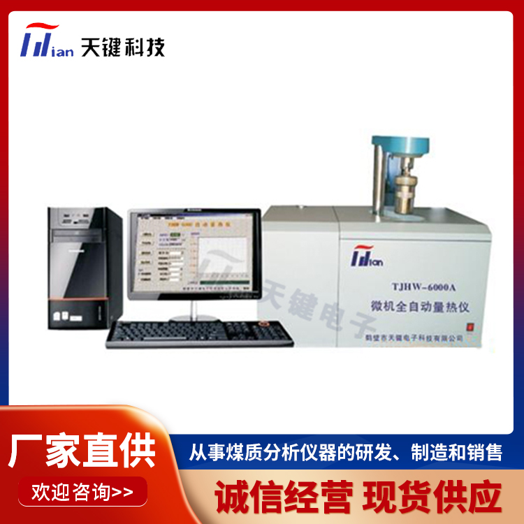 触摸多功能量热仪 全自动量热仪 操作方便