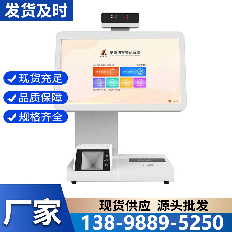 安盾 访客智能一体机 现货直发  厂家直接服务