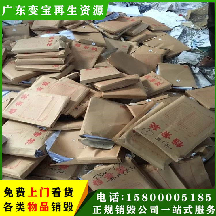 保密档案销毁 机密资料报废处理