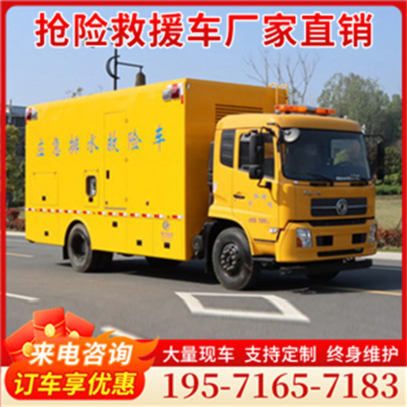 应急排水抢险车厂家，自主生产，各型号品牌齐全