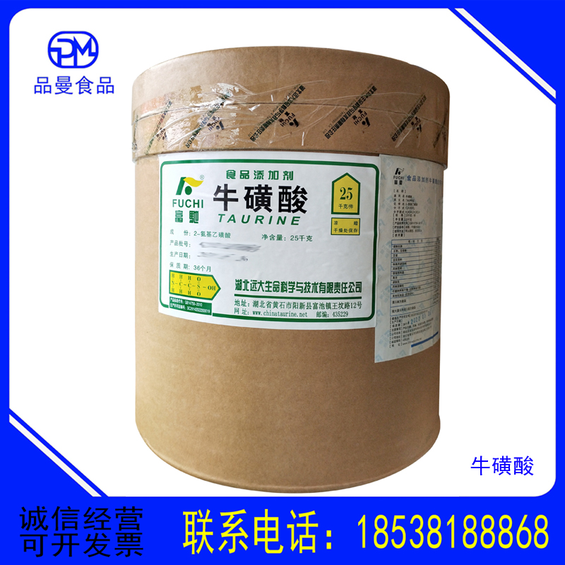 现货供应 食品级牛磺酸 营养强化剂 氨基乙磺酸 牛磺酸富驰/楚牛食品级