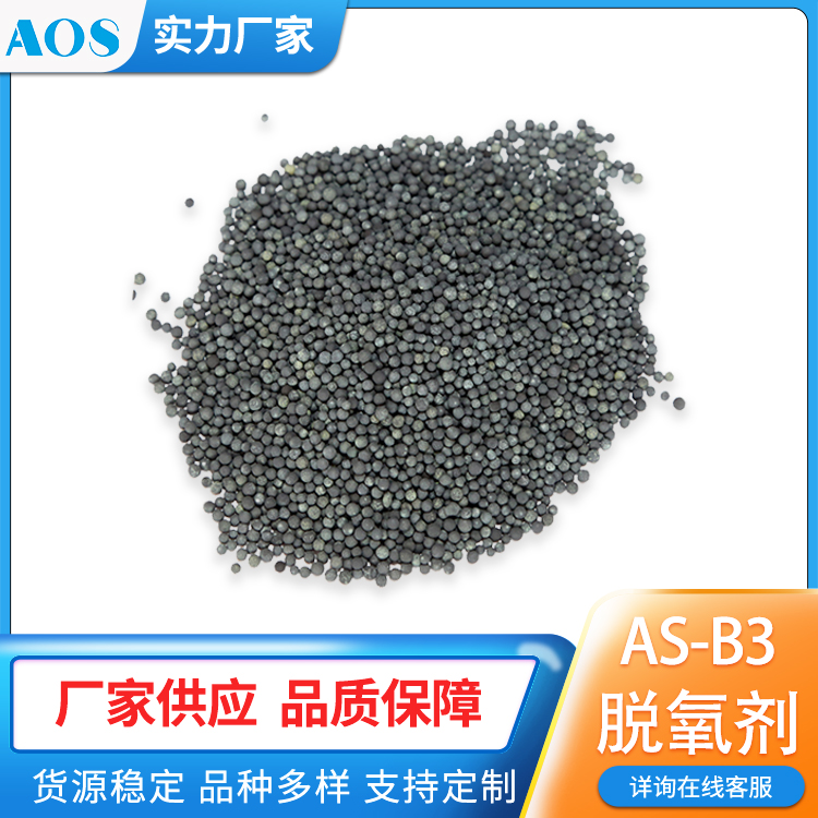 AOS 微量氢气脱除催化剂 惰性气体净化脱氢剂 钯触媒 钯铝球