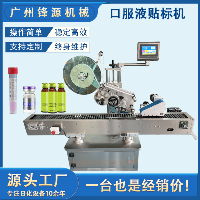 卧式圆瓶贴标机 种类齐全
