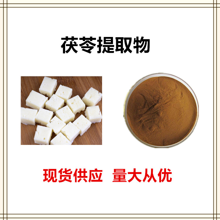 沃特莱斯生物 茯苓膳食纤维 速溶粉 原粉 多规格订制 可寄样