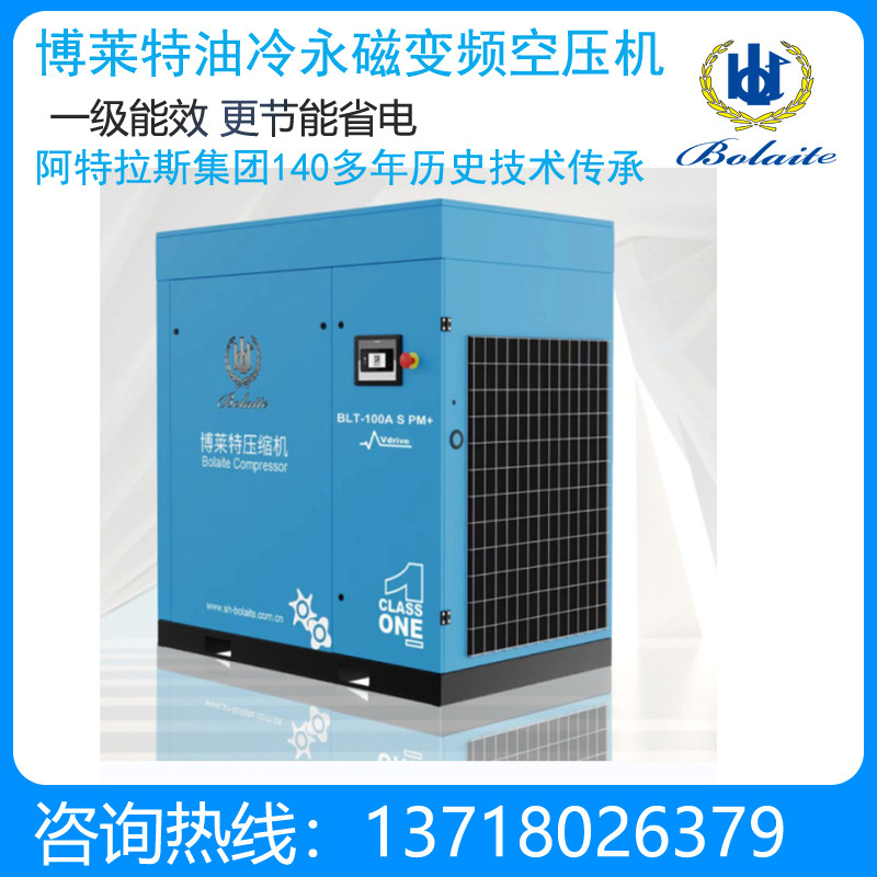 博莱特空压机BLT-120A S PM+ 永磁变频螺杆空压机 一级能效
