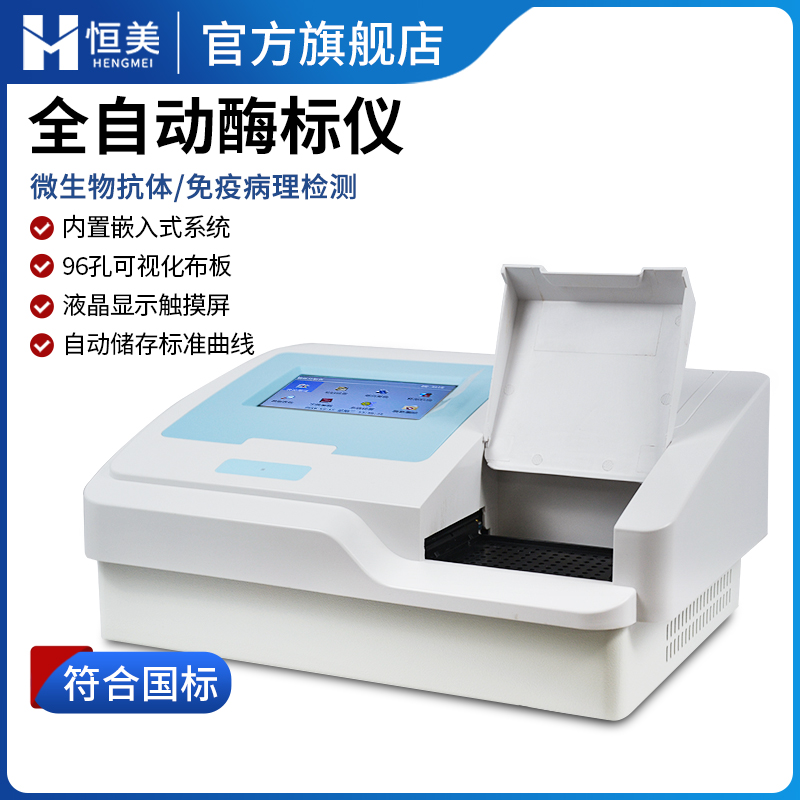 酶标仪定制