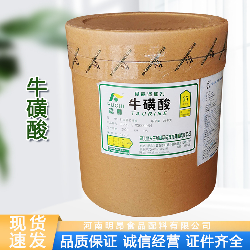 食用牛磺酸保健食品功能饮料原料食品级氨基乙磺酸富驰牛磺酸