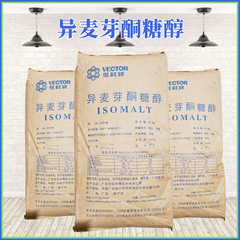 现货异麦芽酮糖醇食品级甜味剂常宝异麦芽酮糖醇
