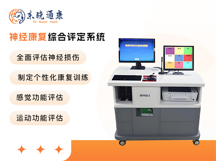 神经康复综合评定系统 功能齐全 多项指标可查