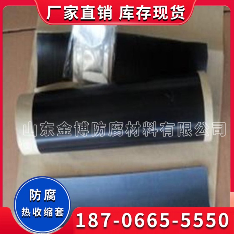 热收缩套 管道防腐热收缩开口套 抗蠕变性能好密封强