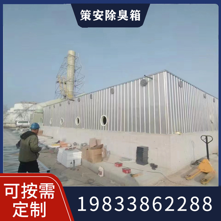 生物除臭箱现场施工采购