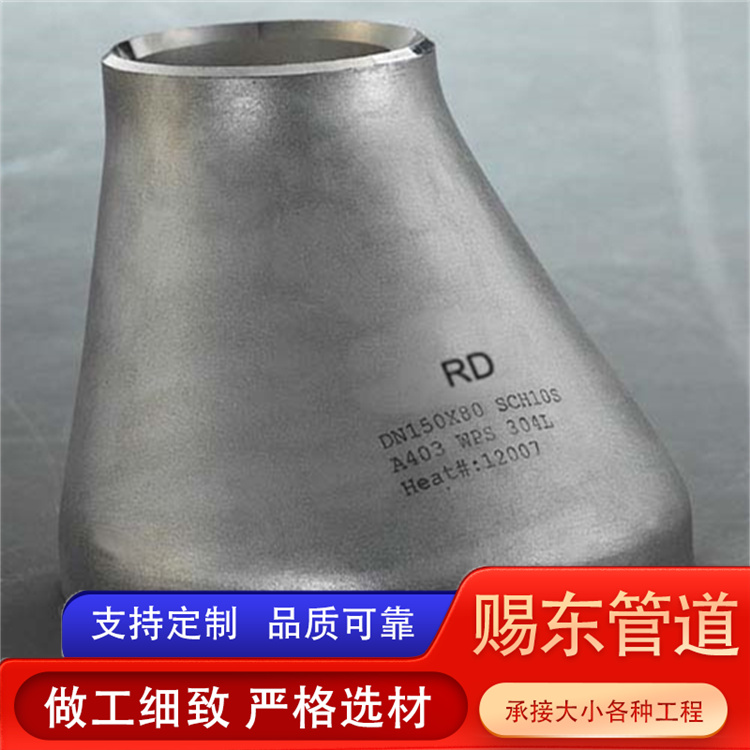 河北赐东管道 异径管 厂家供货