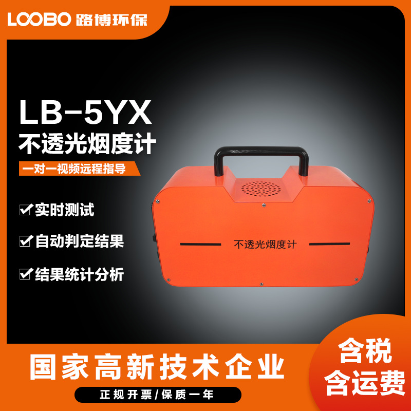 高精度不透光烟度计   便携式不透光烟度分析仪 智能烟度测试仪