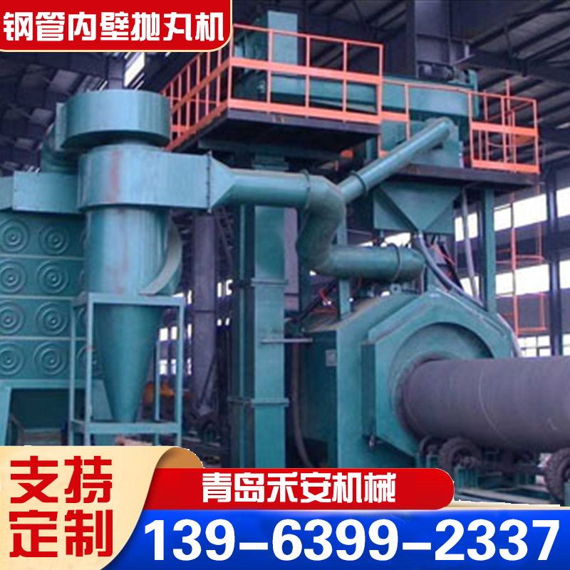 钢管内壁喷丸清理机 喷丸清理机 钢管抛丸机
