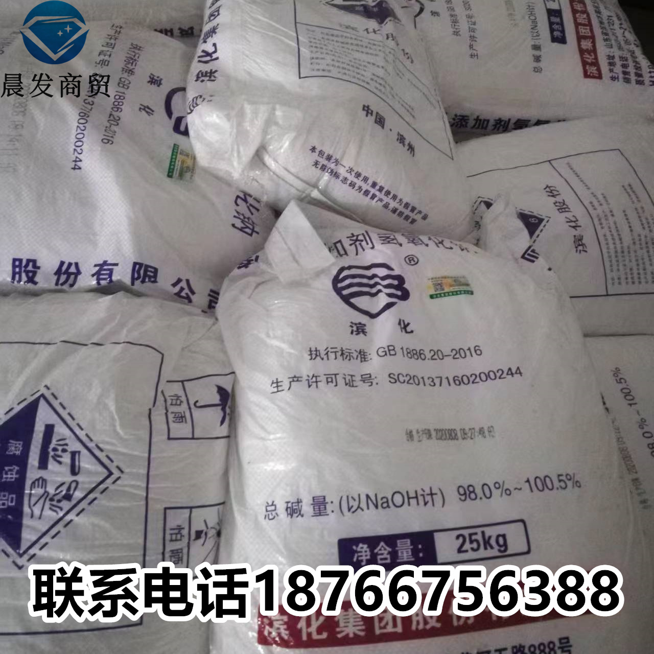 片碱 工业氢氧化钠 国标工业级合成洗涤剂 污水处理烧碱 苟性钠厂家