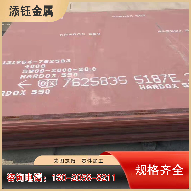 hardox450耐磨钢板  hardox550耐磨板