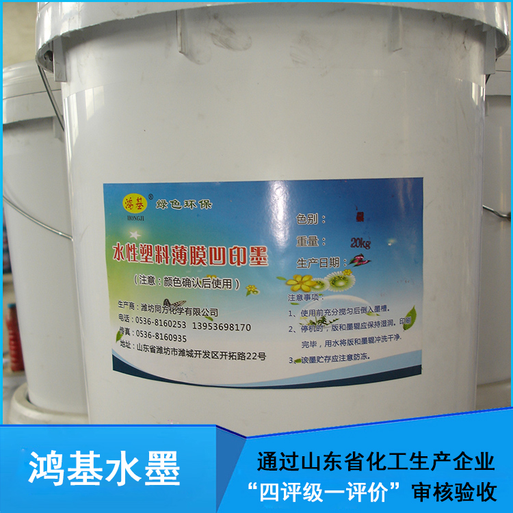 同方化学 “鸿基”牌塑料编织袋水性墨 塑料水墨