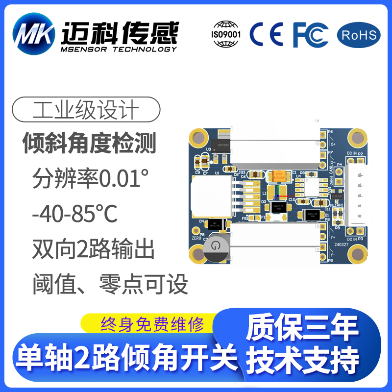 厂家现货LVT533T单轴双路倾角开关继电器输出型角度开关倾斜