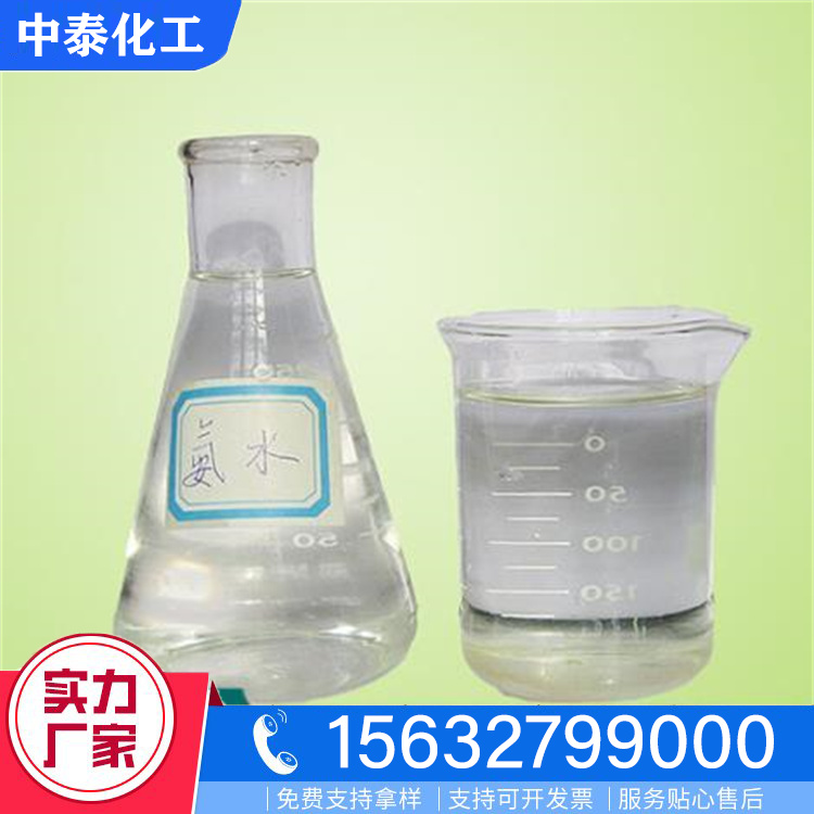 氨水品质原材