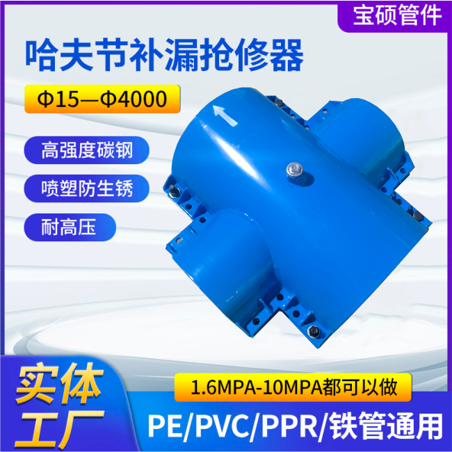 PE管对接热熔全包四通哈夫节宝硕钢制抢修堵漏器管道快速接头抱箍