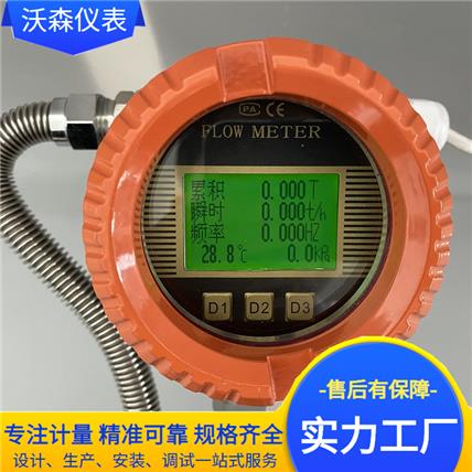 涡街流量计 沃森仪表 规格齐全 精准可靠