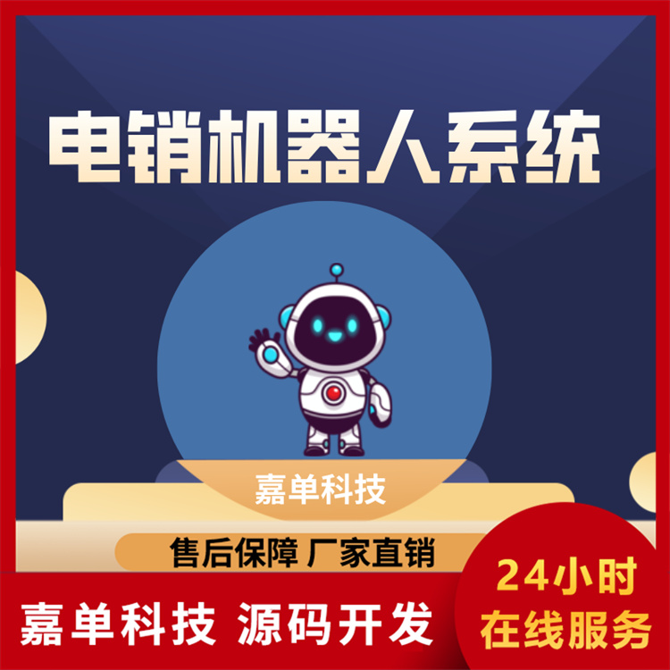 电销机器人 自动打电话软件AI智能外呼系统 批量外呼不封号