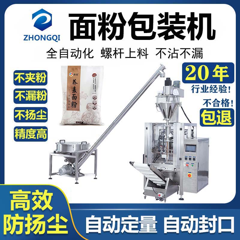 源头厂家1公斤粉末包装机定制面粉打包机粉末称重包装