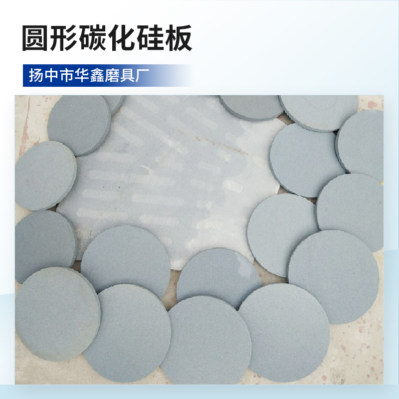 圆形碳化硅板产地货源