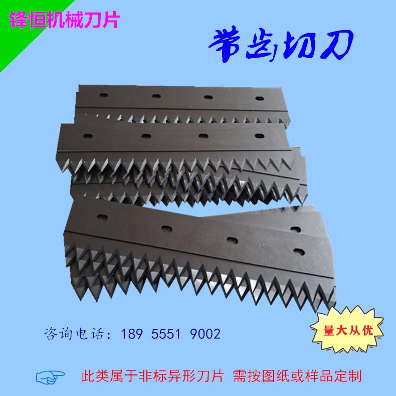 包装机齿刀薄膜横切刀纸塑点断切刀 支持定制质量保证