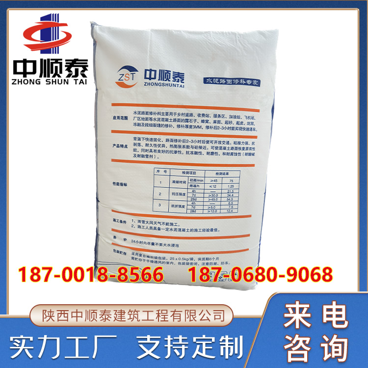 水泥路面快速修补剂 高强度混凝土地面起沙修复处理剂快干道路
