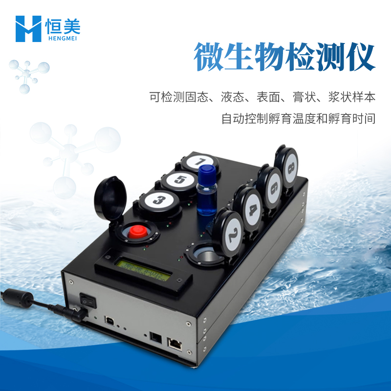 微生物检测仪器图片