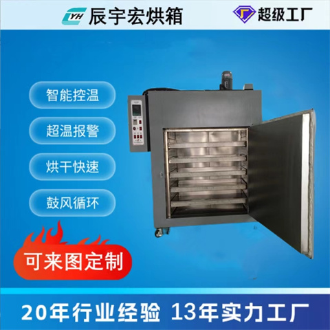 辰宇宏非标定制加工小型烘箱